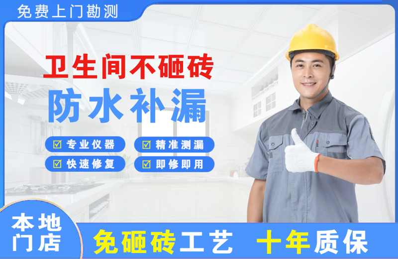 南江卫生间不砸砖修补漏水